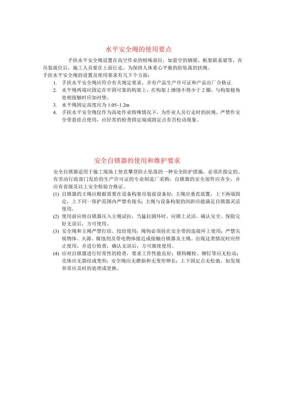 牵引机安全操作规程.doc_第3页