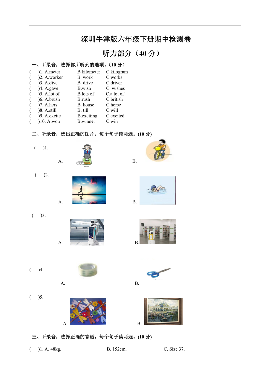 牛津深圳版六年级下册《英语》期中试卷（含答案音频及听力书面材料）.rar