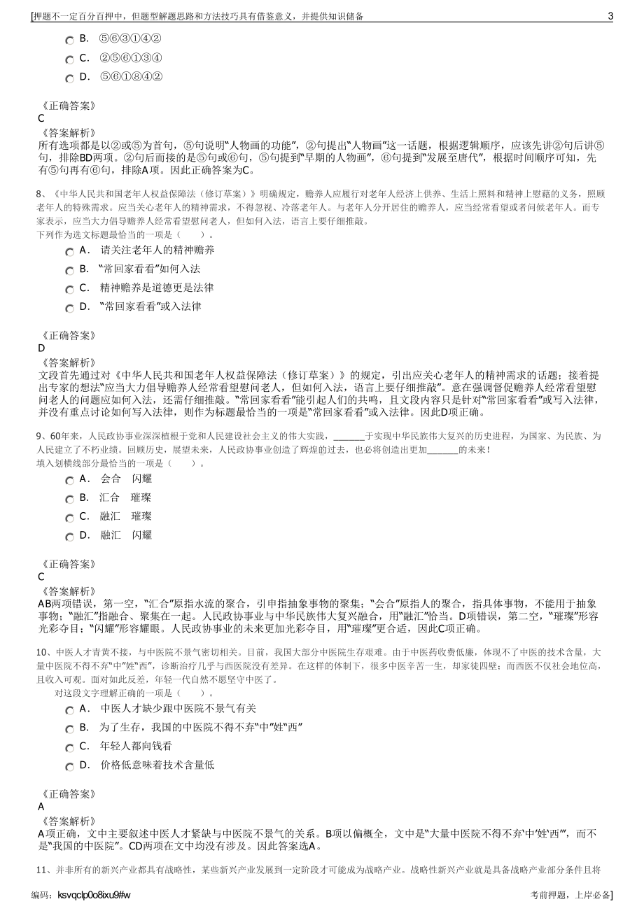 2023年甘肃平凉泓源工业投资发展有限责任公司招聘笔试押题库.pdf_第3页