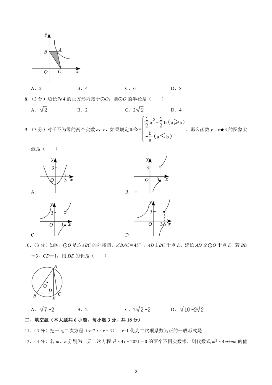 2020-2021学年湖北省荆州市部分县市九年级（上）期末数学试卷.docx_第2页