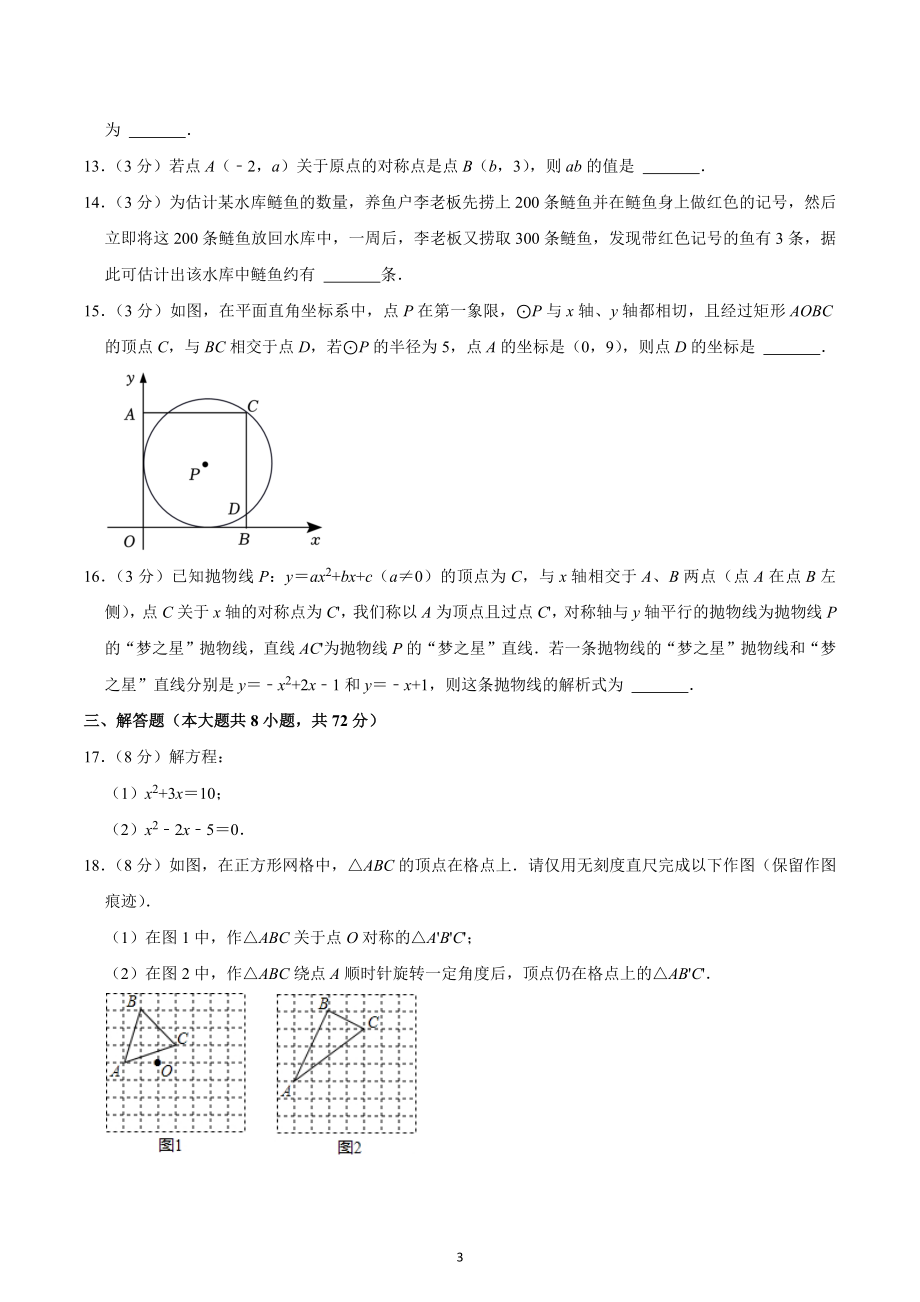 2020-2021学年湖北省荆州市部分县市九年级（上）期末数学试卷.docx_第3页