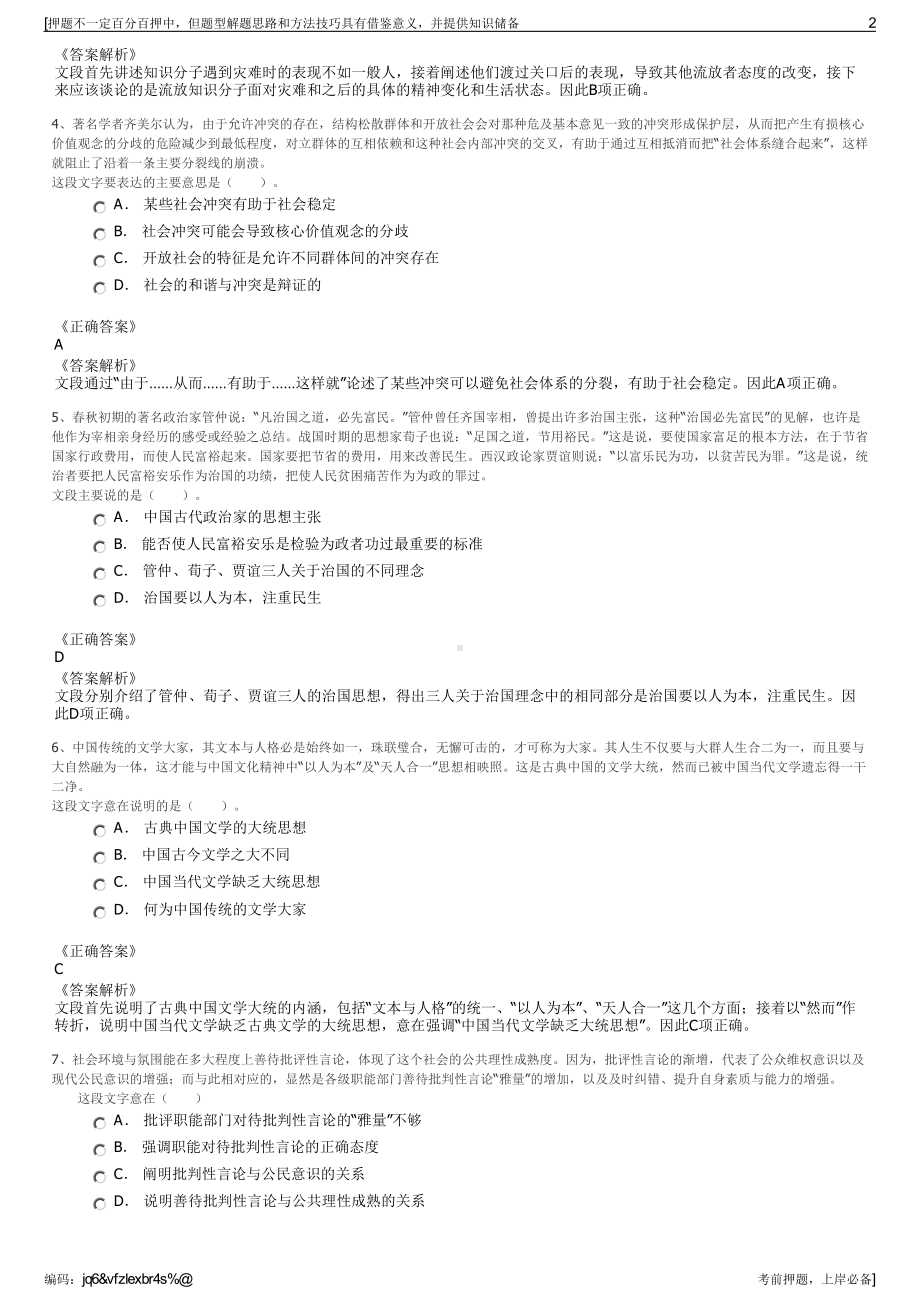 2023年贵州中唐空铁雷山文化旅游发展有限公司招聘笔试押题库.pdf_第2页