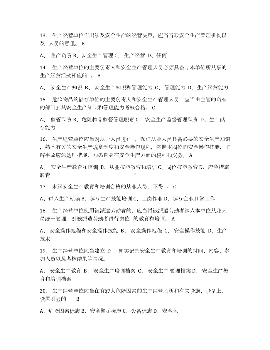 安全生产教育培训新安全生产法考试试卷（含答案）.docx_第3页