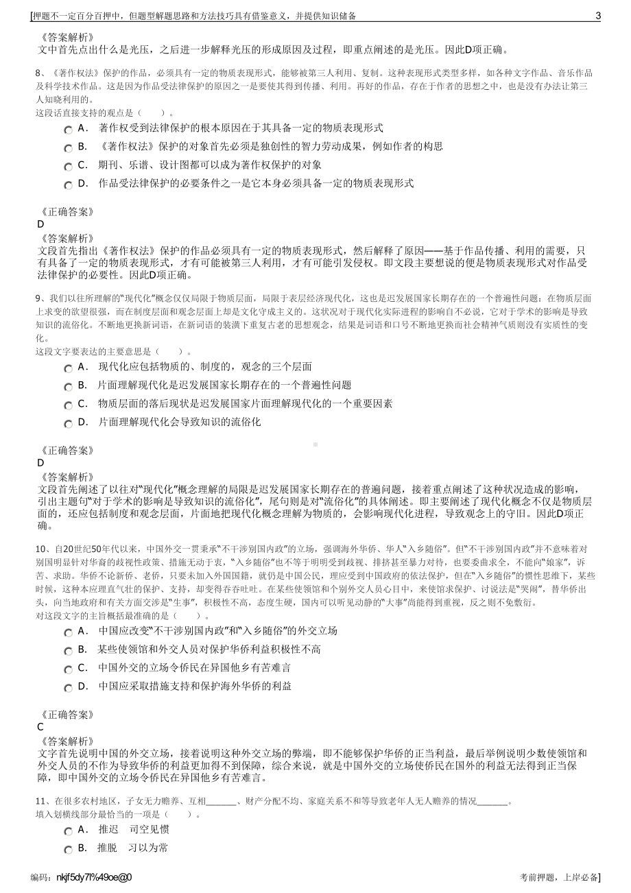 2023年湖北咸宁市通城城发水务集团有限公司招聘笔试押题库.pdf_第3页