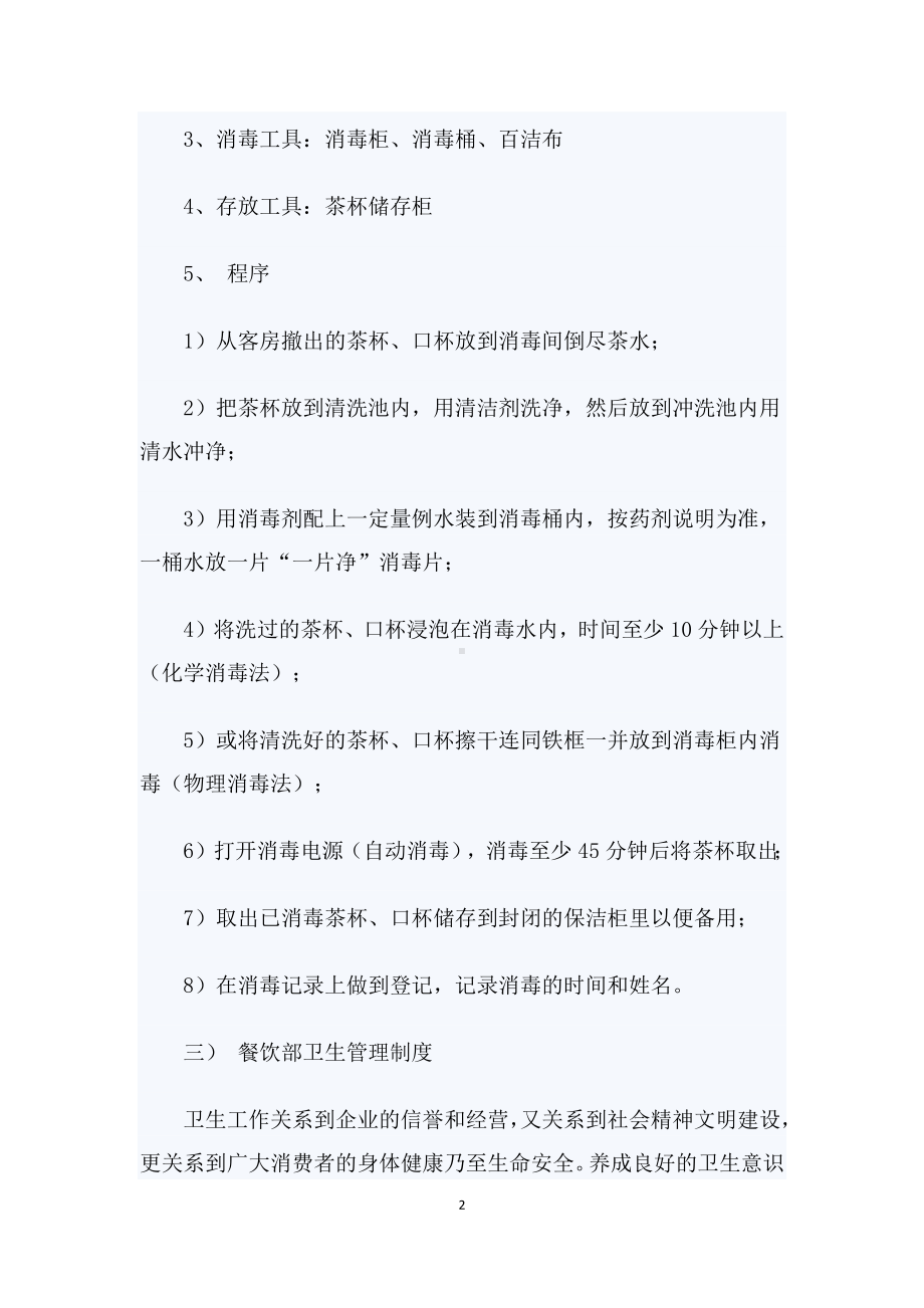 卫生管理保障制度.docx_第2页