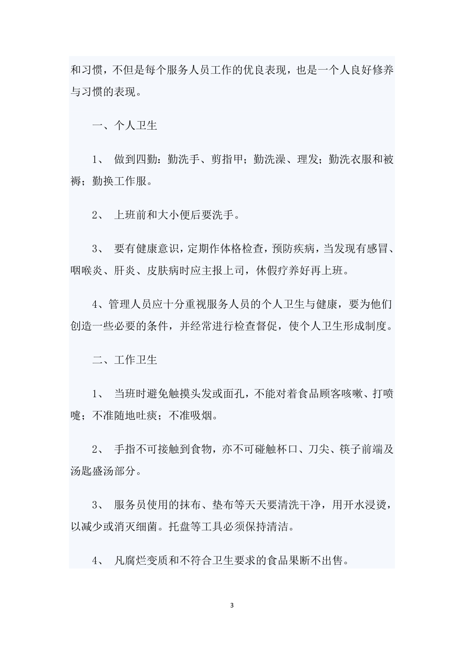 卫生管理保障制度.docx_第3页