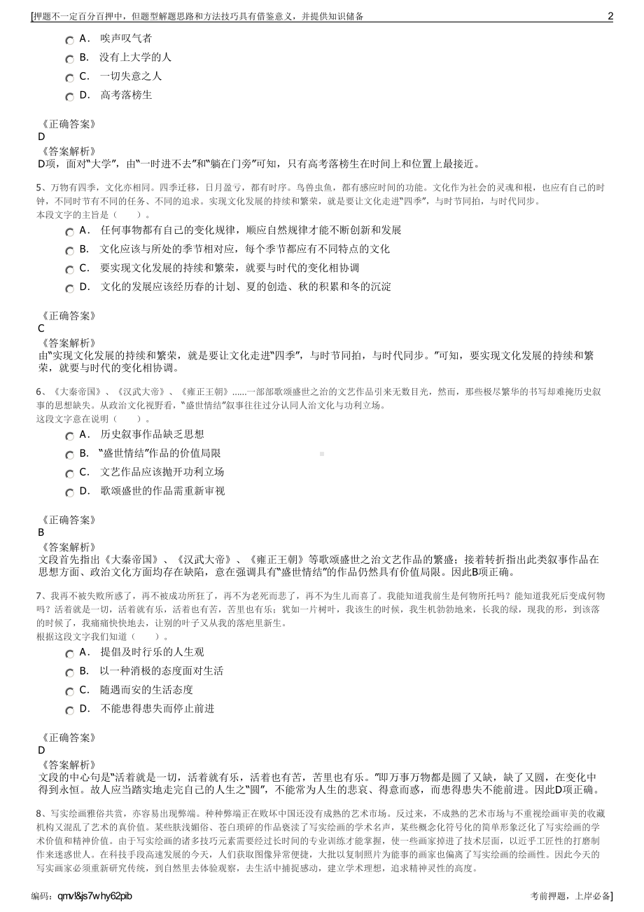 2023年四川泸州市泸天化环保科技股份有限公司招聘笔试押题库.pdf_第2页