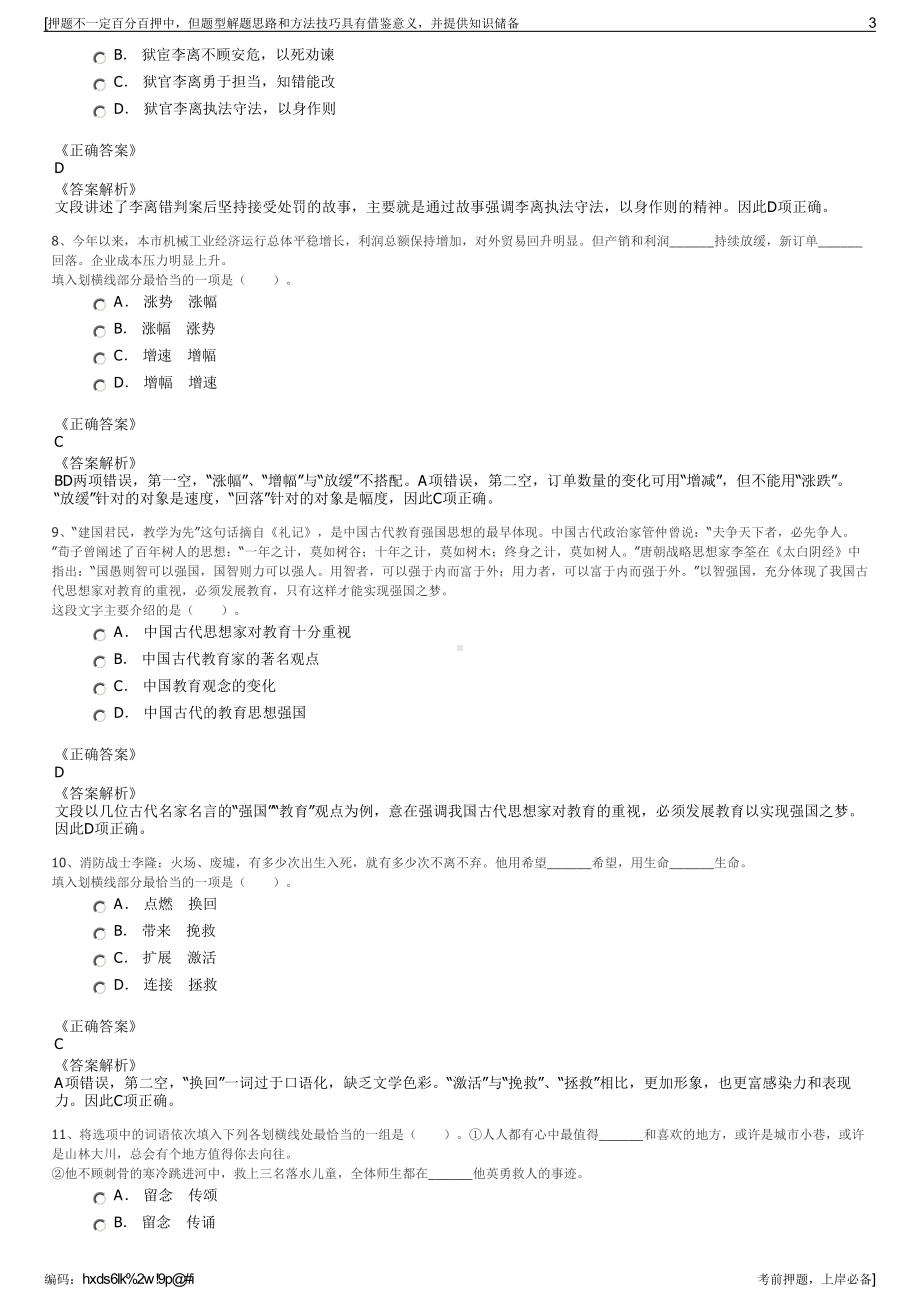 2023年江苏苏州风景园林投资发展集团有限公司招聘笔试押题库.pdf_第3页