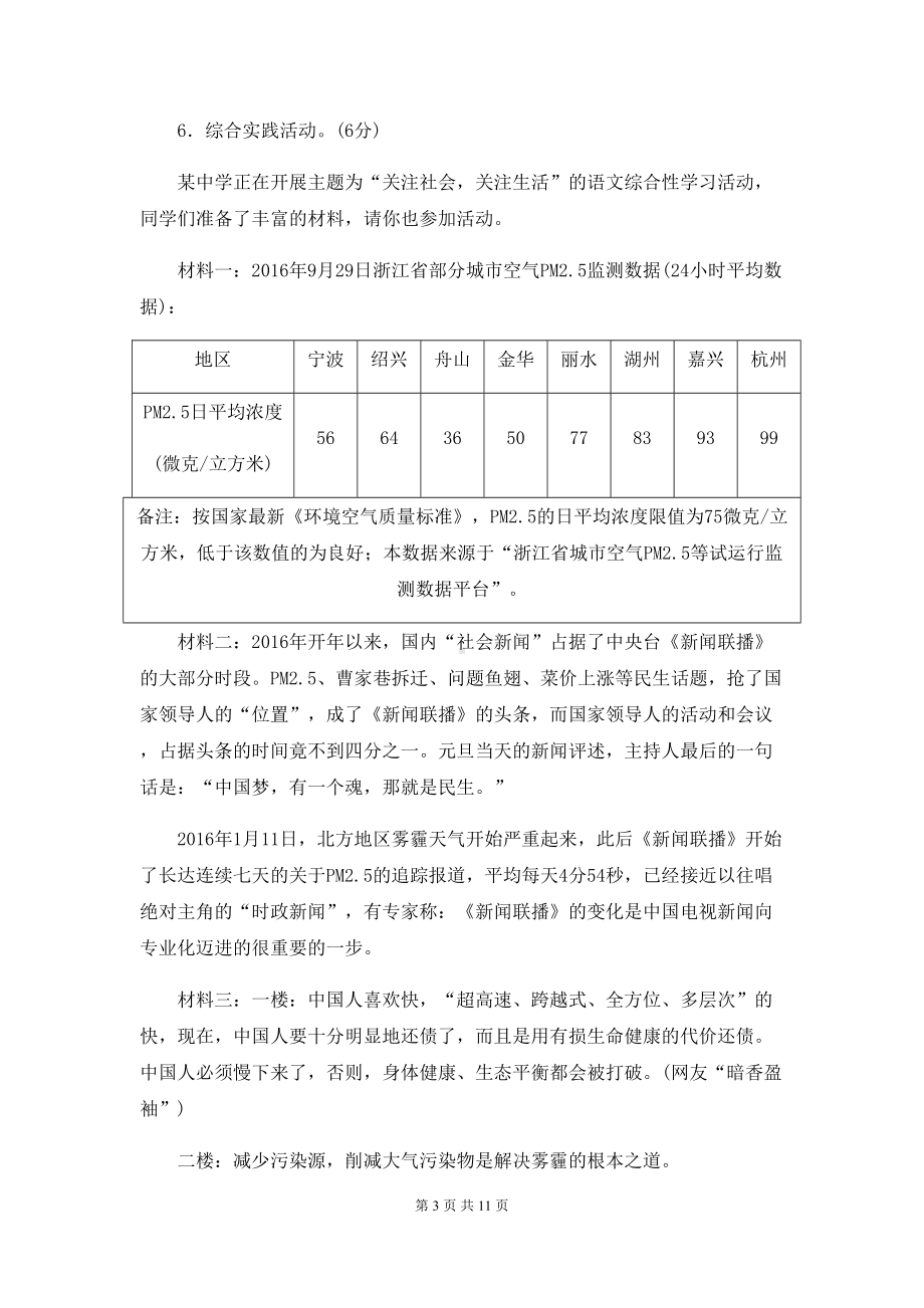 八年级下册语文期中测试卷（Word版含答案）.doc_第3页