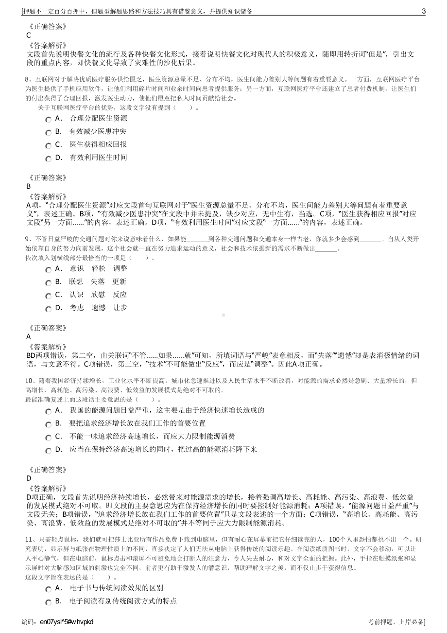 2023年四川宜宾市南溪区锐博化工有限责任公司招聘笔试押题库.pdf_第3页