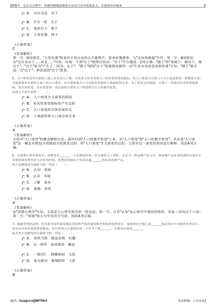 2023年山东青岛华通国有资本运营有限责任公司招聘笔试押题库.pdf_第2页