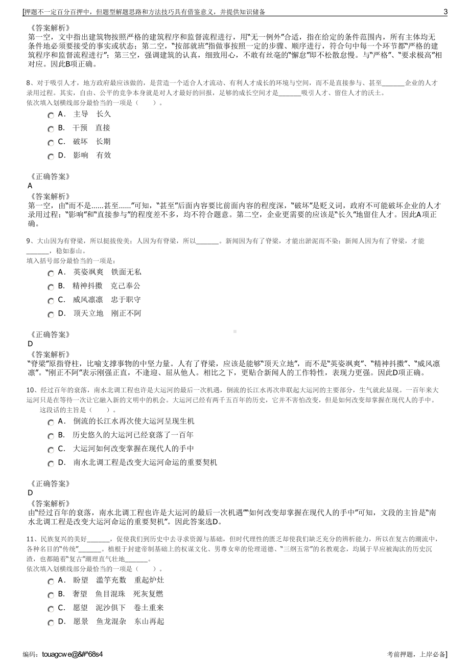 2023年山东青岛华通国有资本运营有限责任公司招聘笔试押题库.pdf_第3页