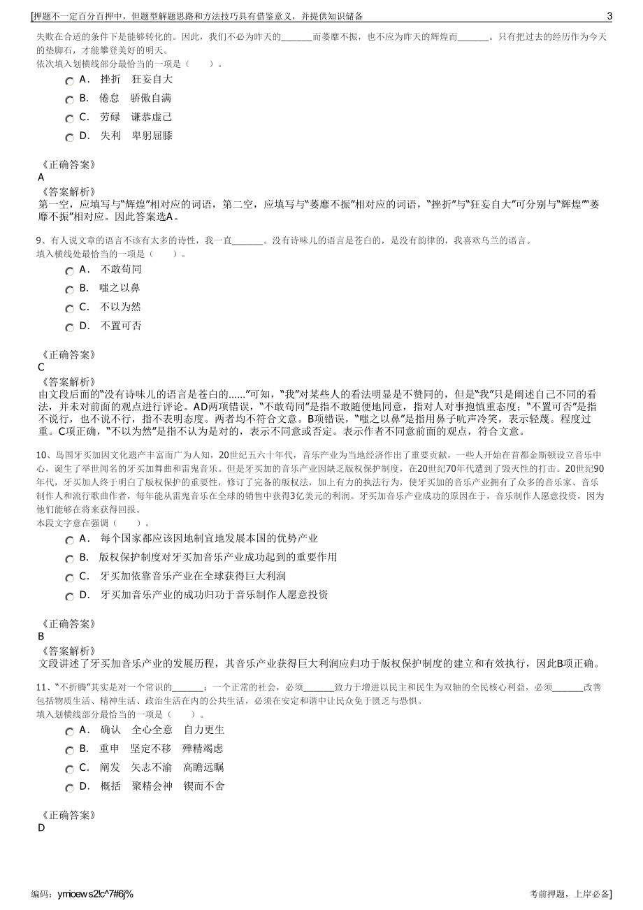 2023年安徽阜阳市颍东区兴东汽车出租有限公司招聘笔试押题库.pdf_第3页