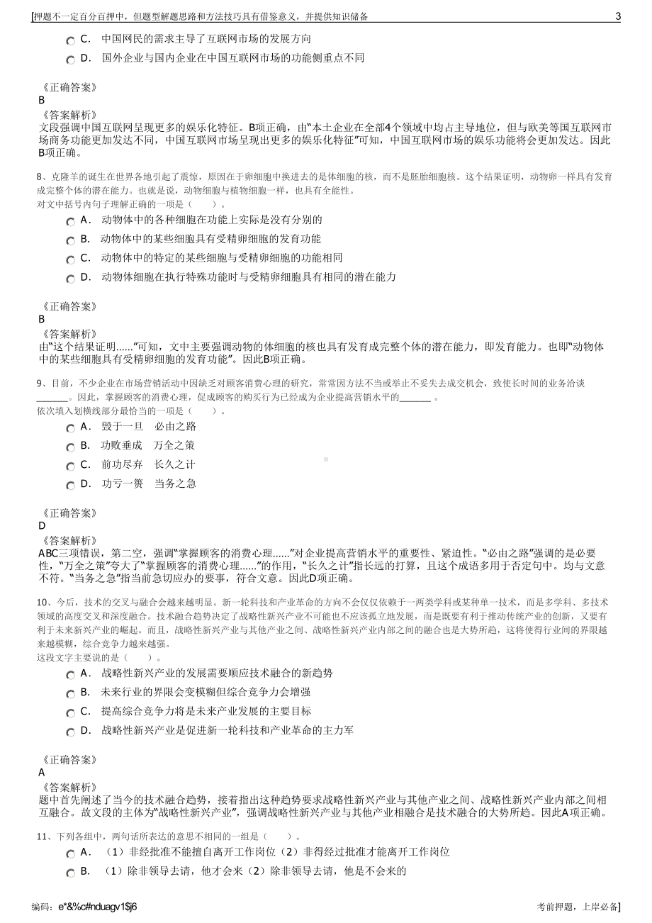 2023年甘肃省庆阳市华能庆阳煤电有限责任公司招聘笔试押题库.pdf_第3页