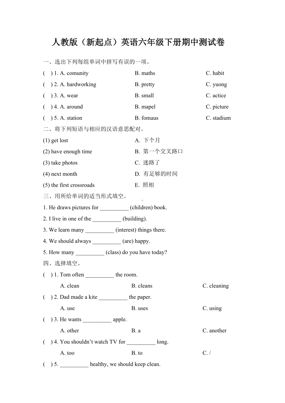 人教版（新起点）六年级下册《英语》期中测试卷（含答案）.doc_第1页