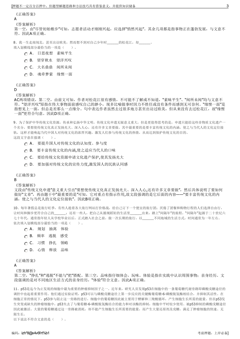 2023年福建厦门市集聚英贤教育咨询有限公司招聘笔试押题库.pdf_第3页