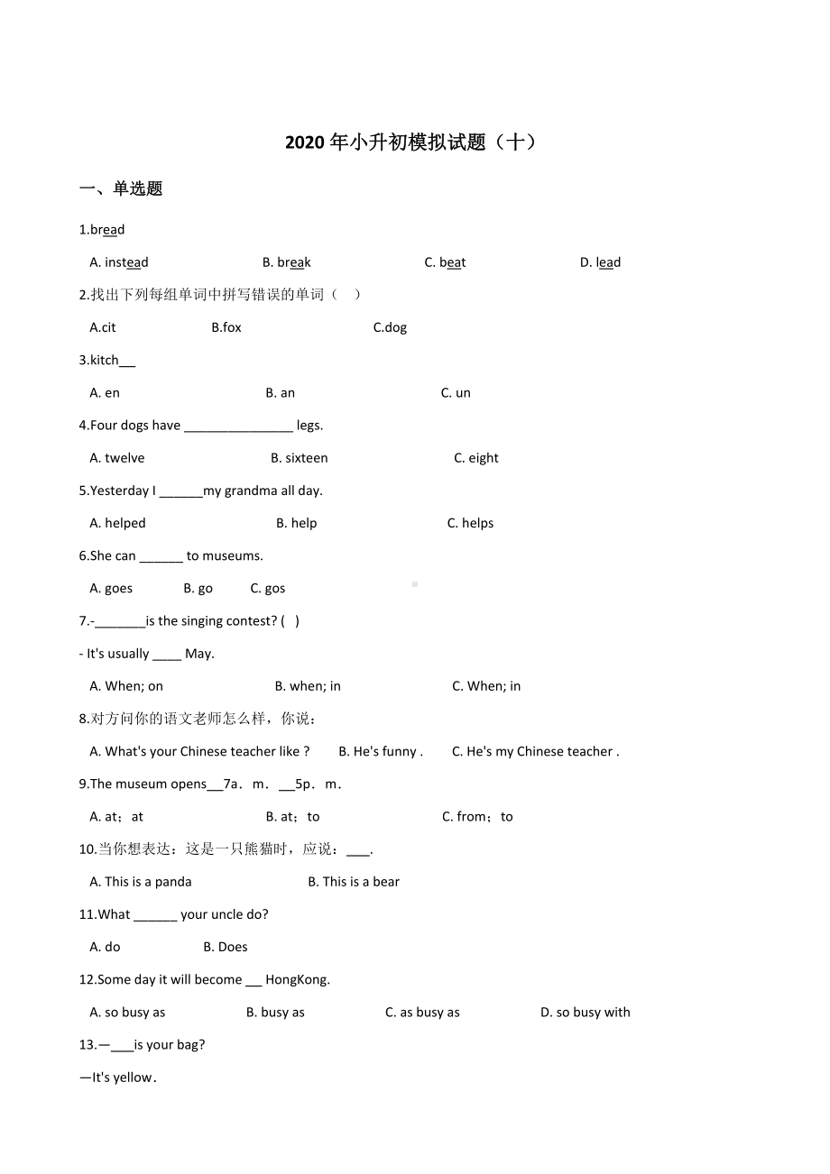 人教精通版（三年级起点）六年级下册《英语》英语试题（含答案）.doc_第1页