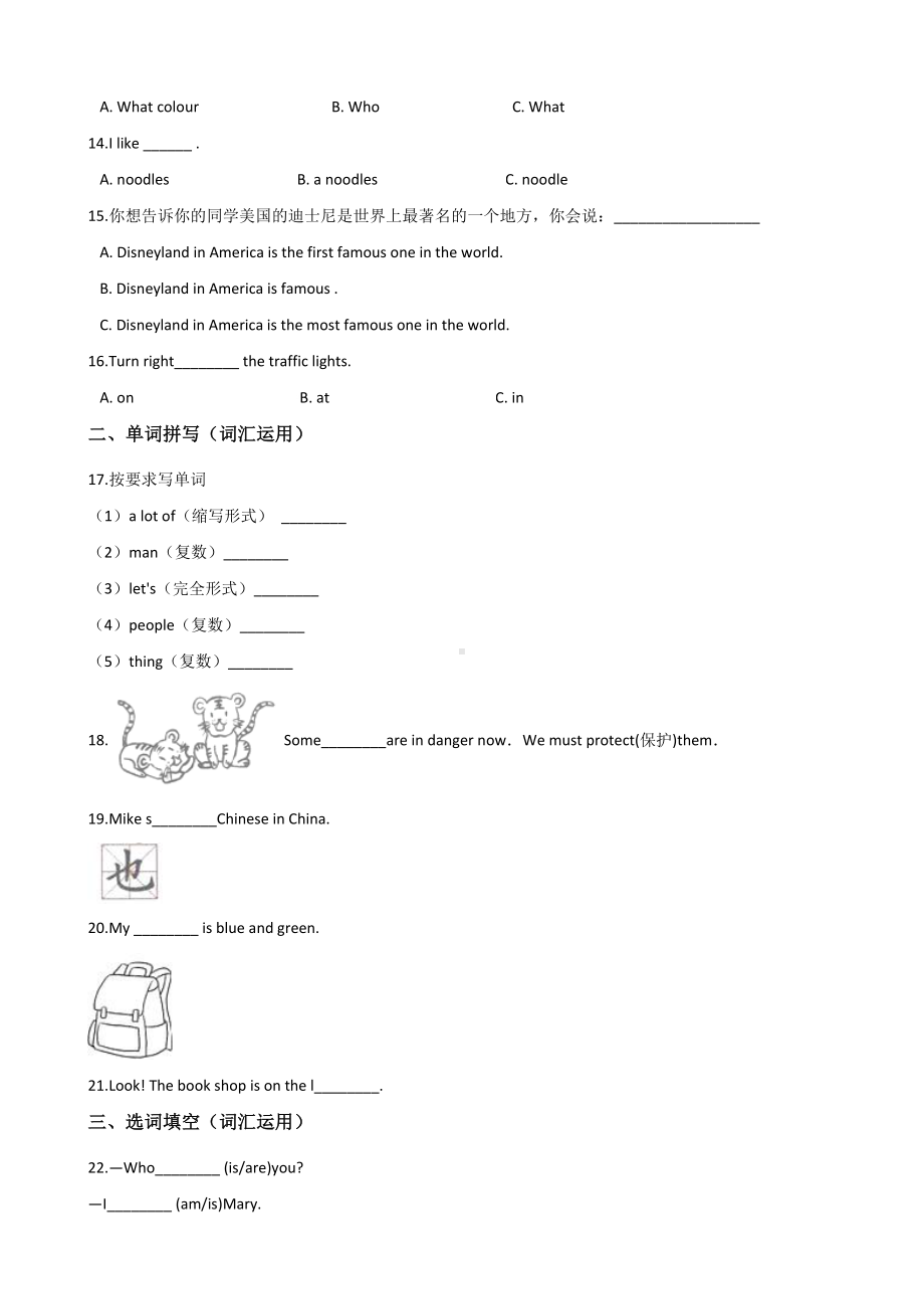 人教精通版（三年级起点）六年级下册《英语》英语试题（含答案）.doc_第2页