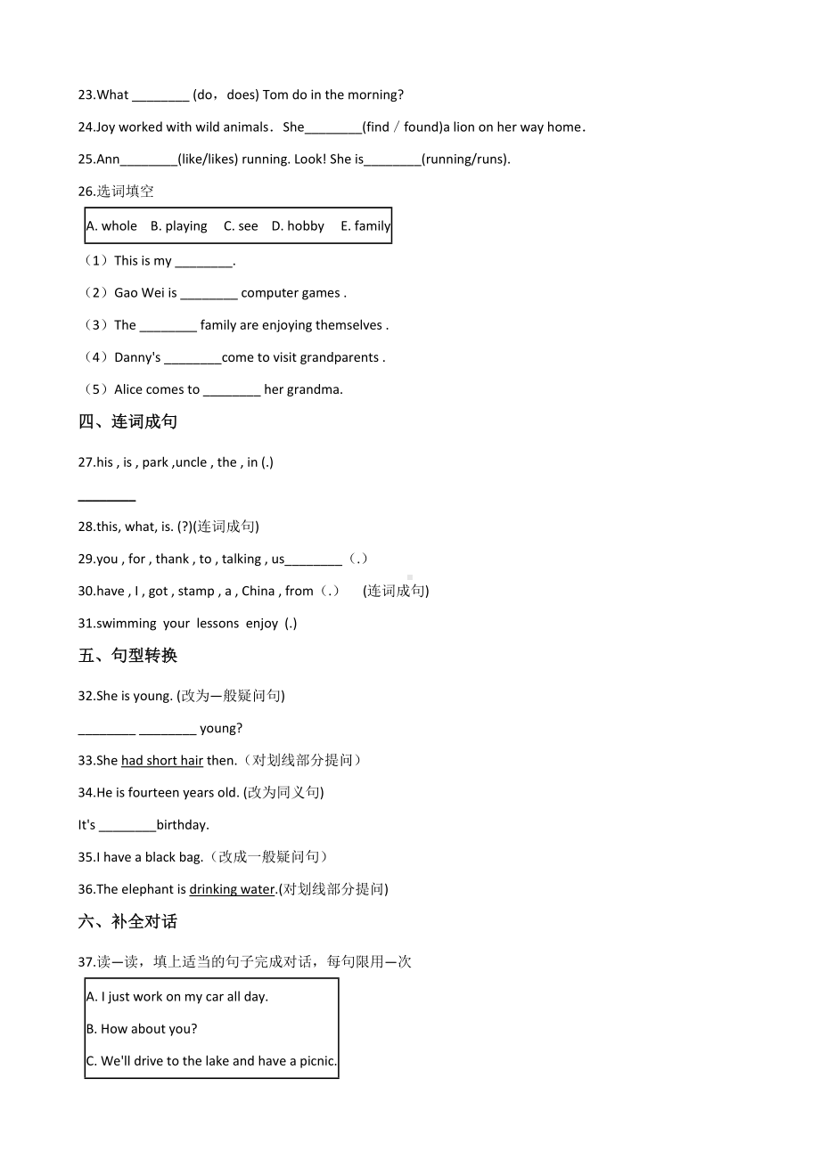 人教精通版（三年级起点）六年级下册《英语》英语试题（含答案）.doc_第3页