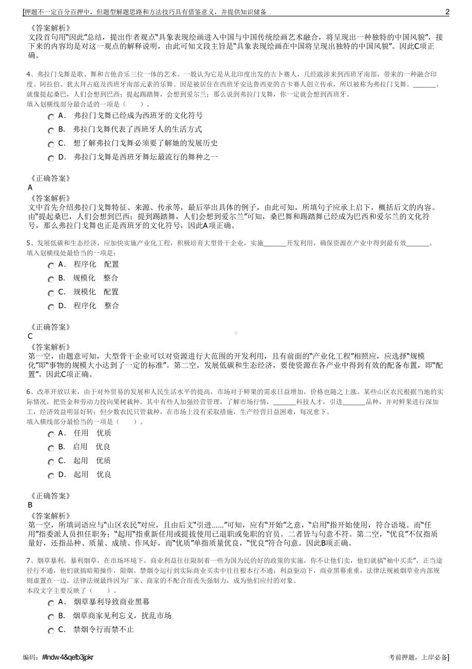 2023年湖南中国平安金融集团股份有限责任公司招聘笔试押题库.pdf_第2页