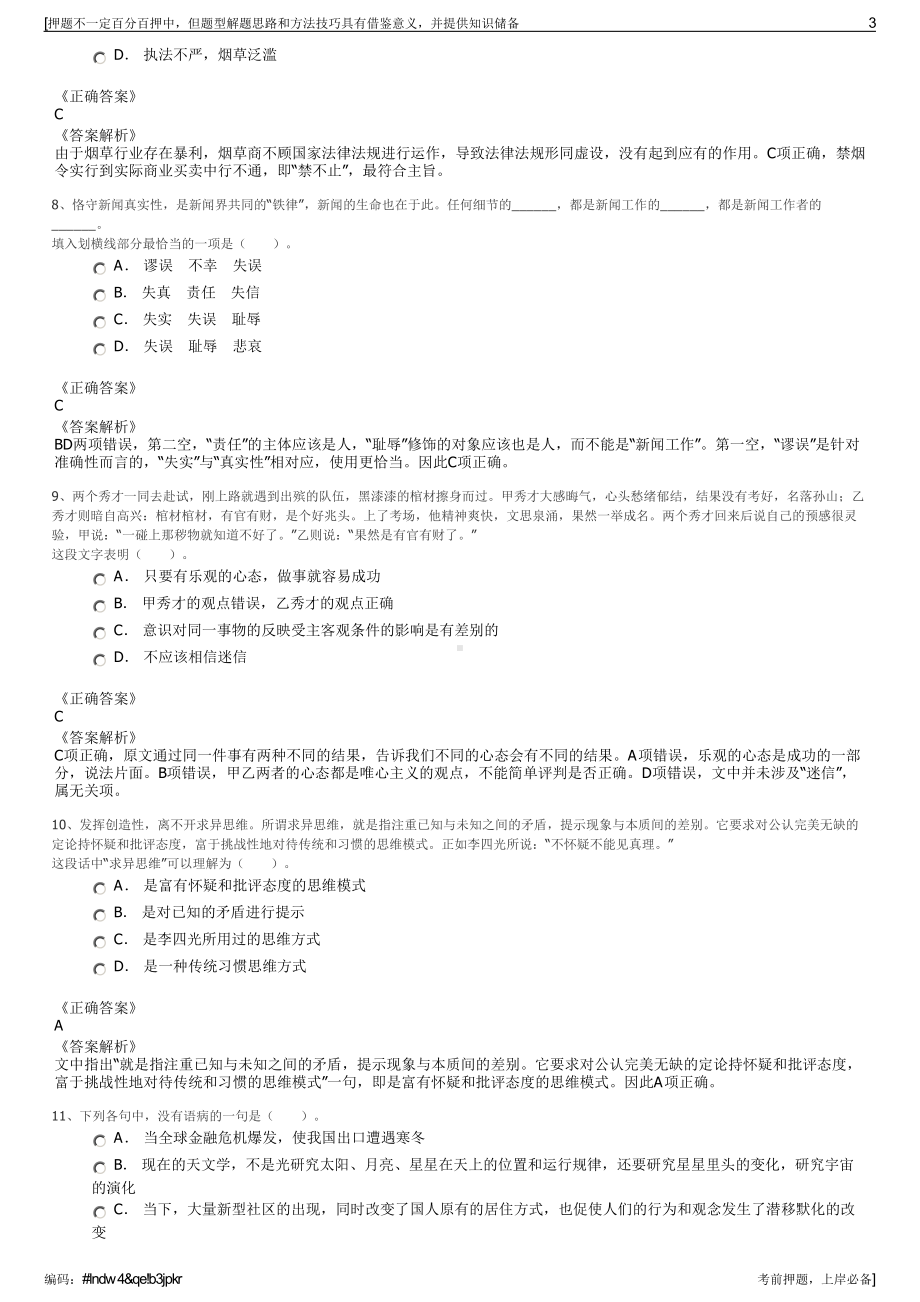 2023年湖南中国平安金融集团股份有限责任公司招聘笔试押题库.pdf_第3页