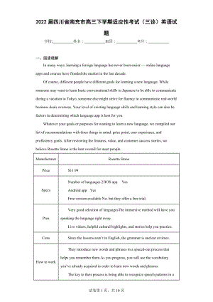 2022届四川省南充市高三下学期适应性考试（三诊）英语试题.docx