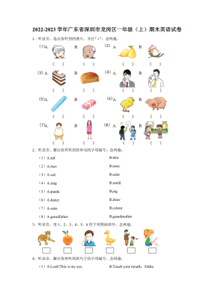 牛津深圳版一年级上册《英语》期末英语试卷（含笔试部分解析无听力原文及音频）.docx