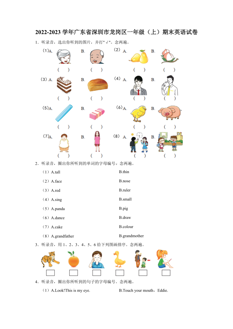 牛津深圳版一年级上册《英语》期末英语试卷（含笔试部分解析无听力原文及音频）.docx_第1页