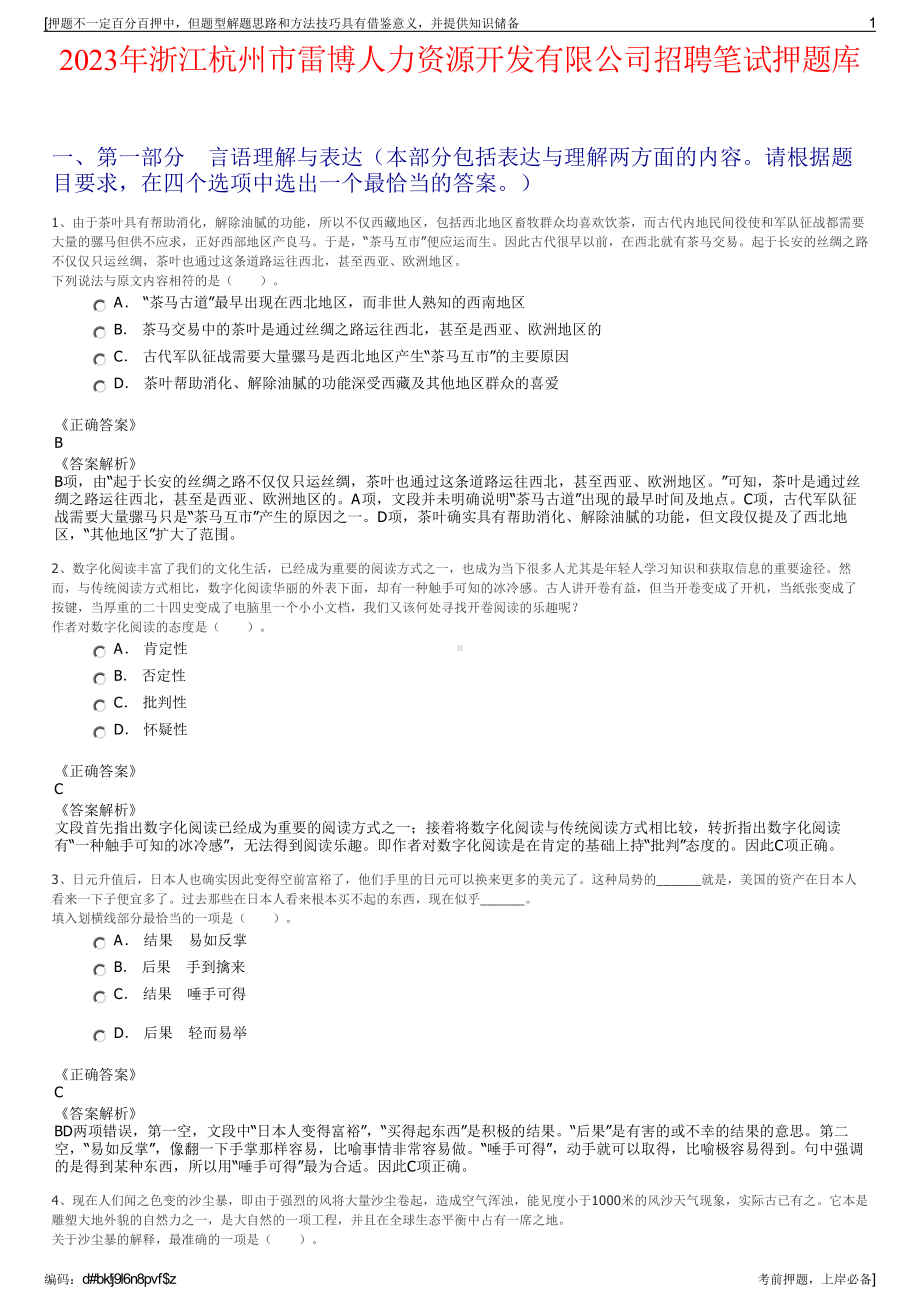 2023年浙江杭州市雷博人力资源开发有限公司招聘笔试押题库.pdf_第1页