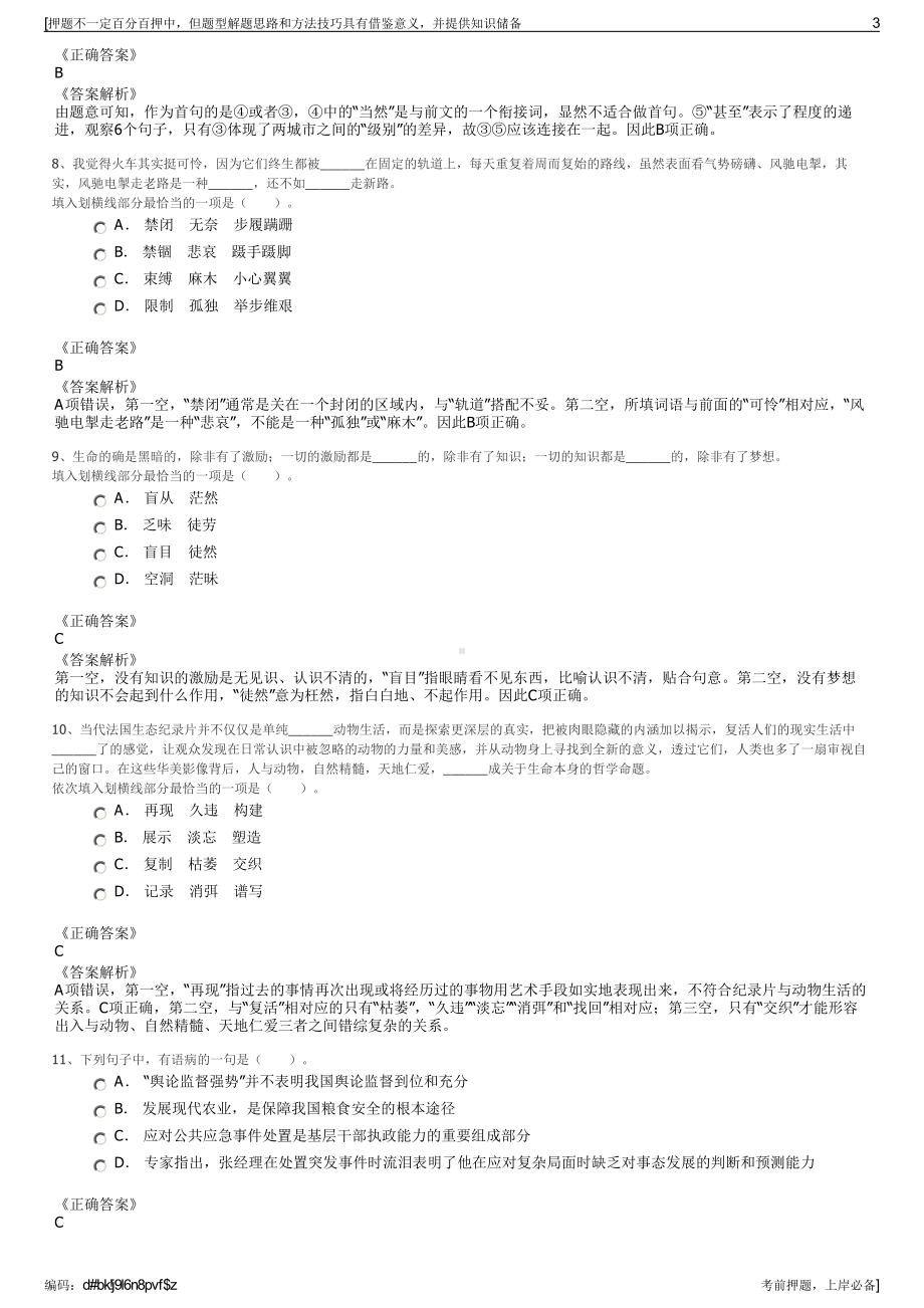 2023年浙江杭州市雷博人力资源开发有限公司招聘笔试押题库.pdf_第3页