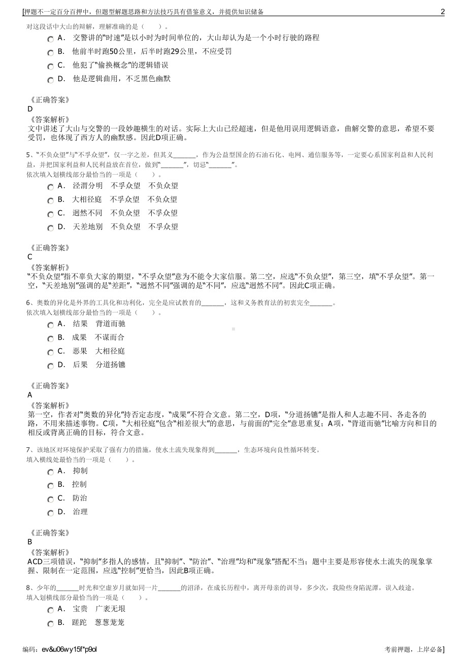 2023年夏季江苏江阴公用事业产业发展有限公司招聘笔试押题库.pdf_第2页