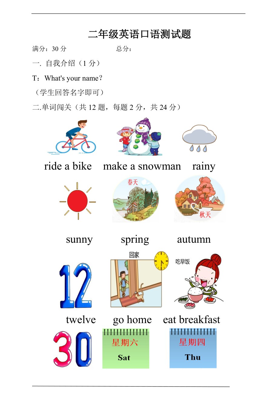 人教版（新起点）二年级下册《英语》期末口语试卷.doc_第1页