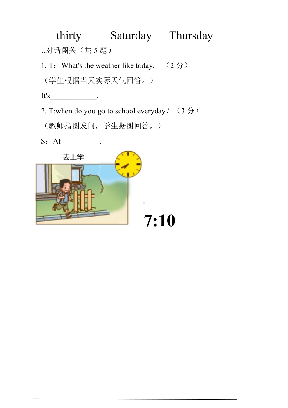 人教版（新起点）二年级下册《英语》期末口语试卷.doc_第2页