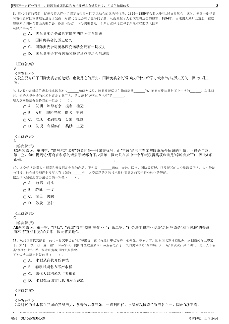 2023年广东江门市台山大湾企业管理有限公司招聘笔试押题库.pdf_第3页