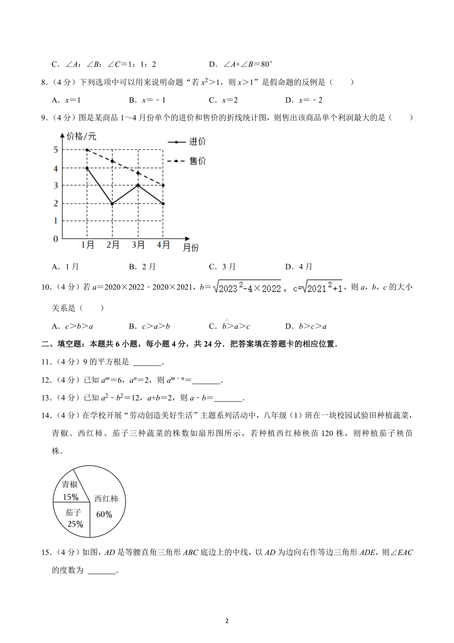 2022-2023学年福建省泉州市安溪县八年级（上）期末数学试卷.docx_第2页