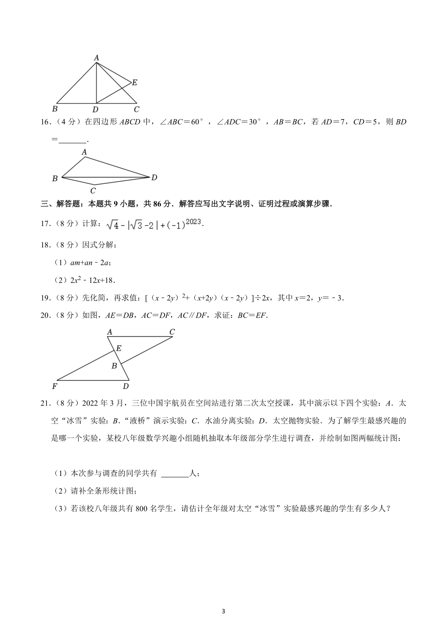 2022-2023学年福建省泉州市安溪县八年级（上）期末数学试卷.docx_第3页