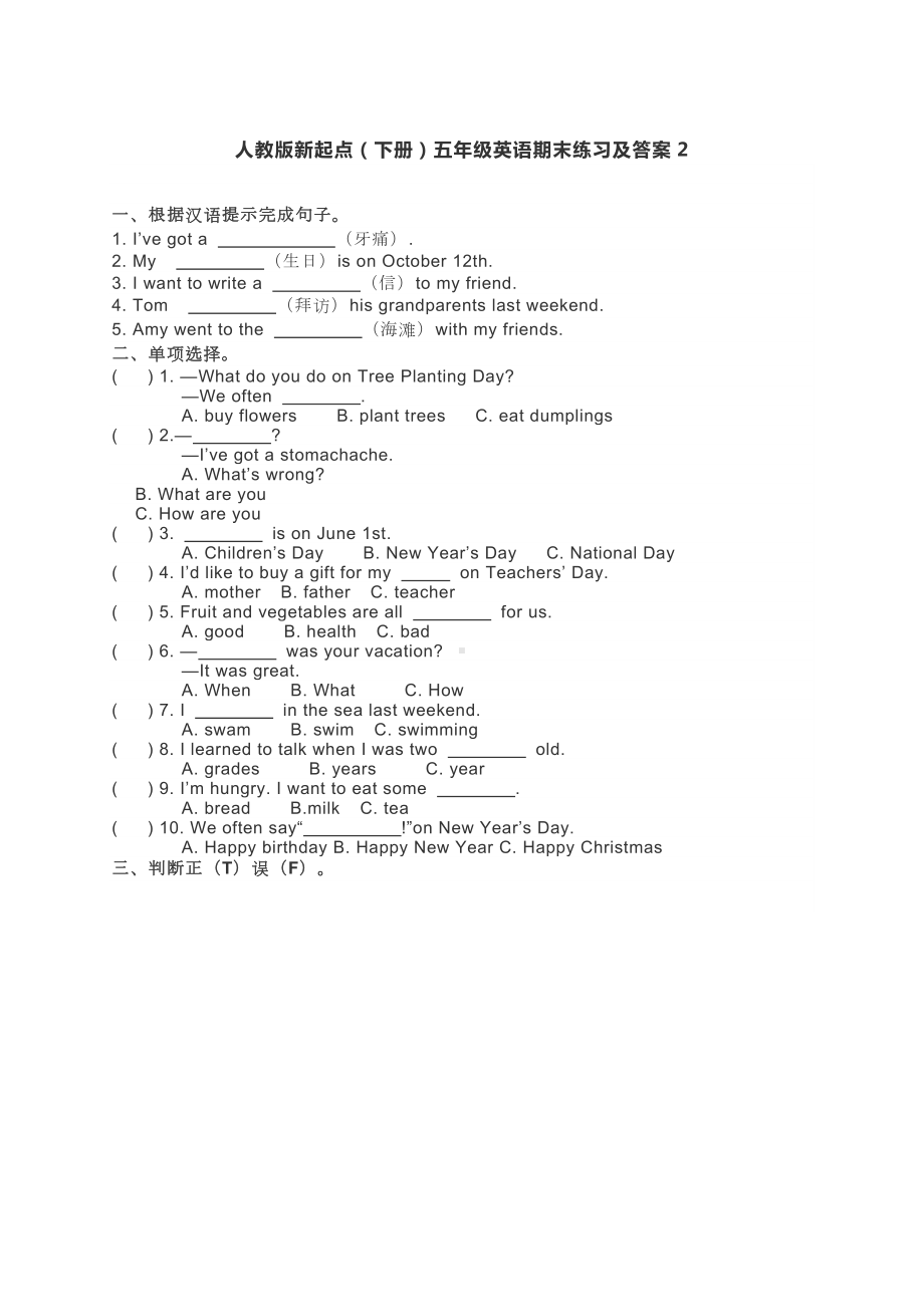 人教版（新起点）五年级下册《英语》期末练习（含答案） .doc_第1页