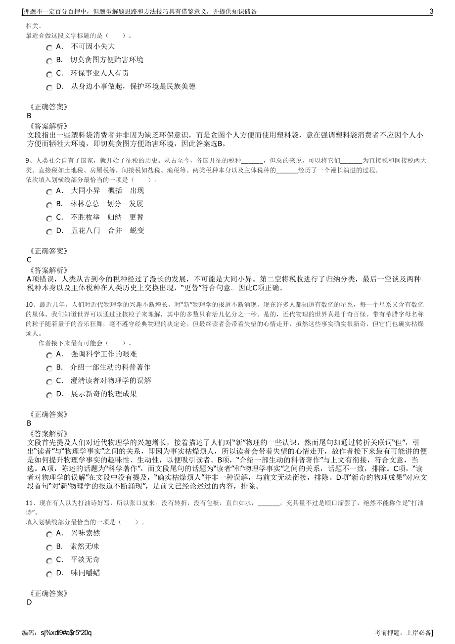 2023年中国电建集团山东电力管道工程有限公司招聘笔试押题库.pdf_第3页