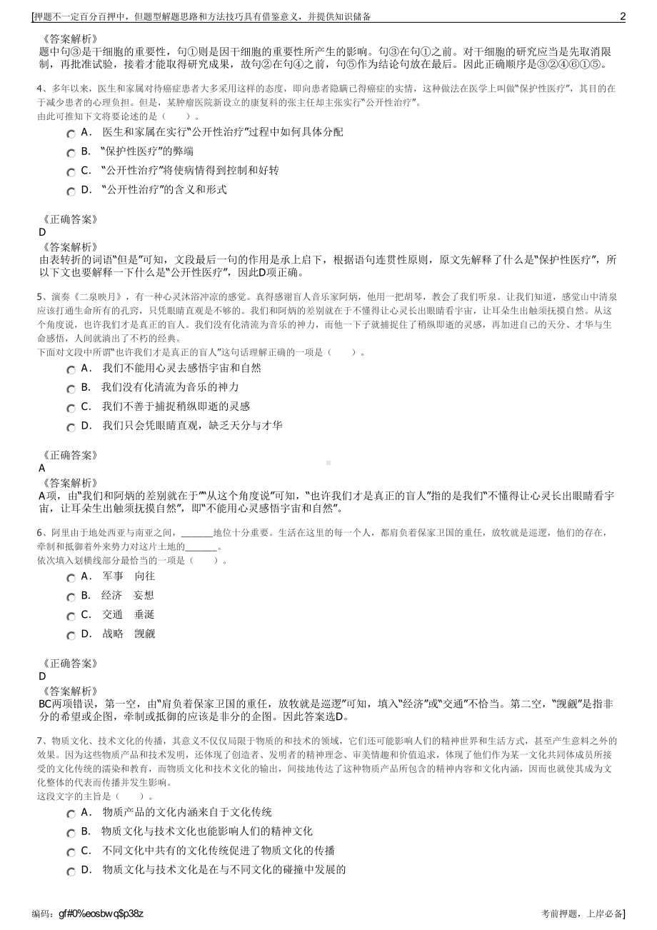 2023年浙江丽水龙泉市投资促进服务有限公司招聘笔试押题库.pdf_第2页