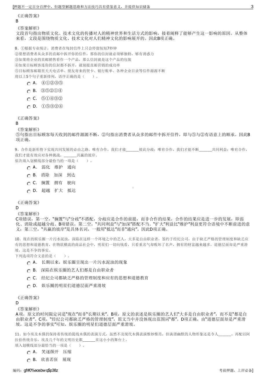 2023年浙江丽水龙泉市投资促进服务有限公司招聘笔试押题库.pdf_第3页