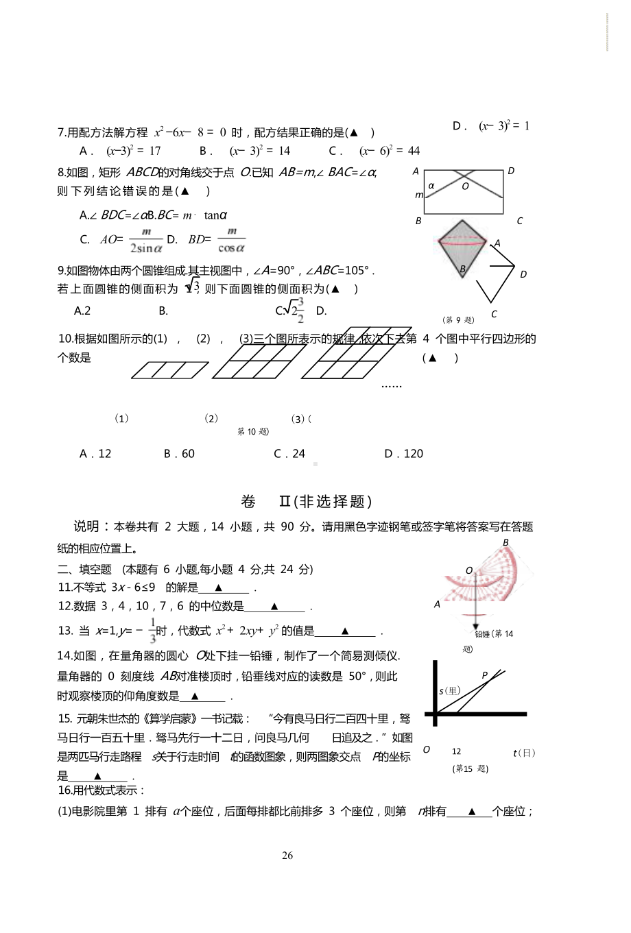 2022-2023学年浙江艺术职业学院中专和五年一贯制招生文化考试试题数学.docx_第2页