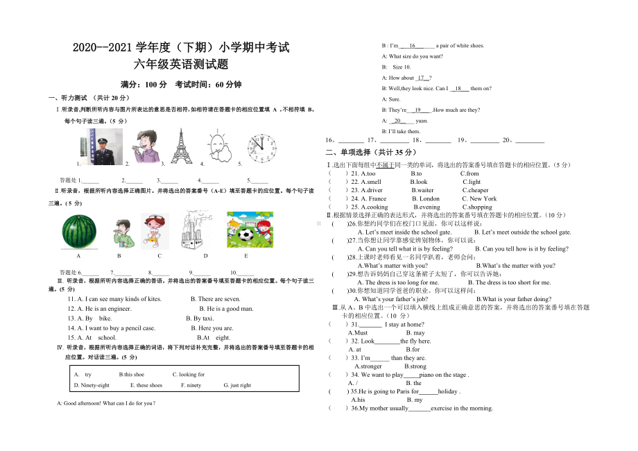 人教精通版（三年级起点）六年级下册《英语》试题（含答案含听力原文无听力音频）.docx_第1页