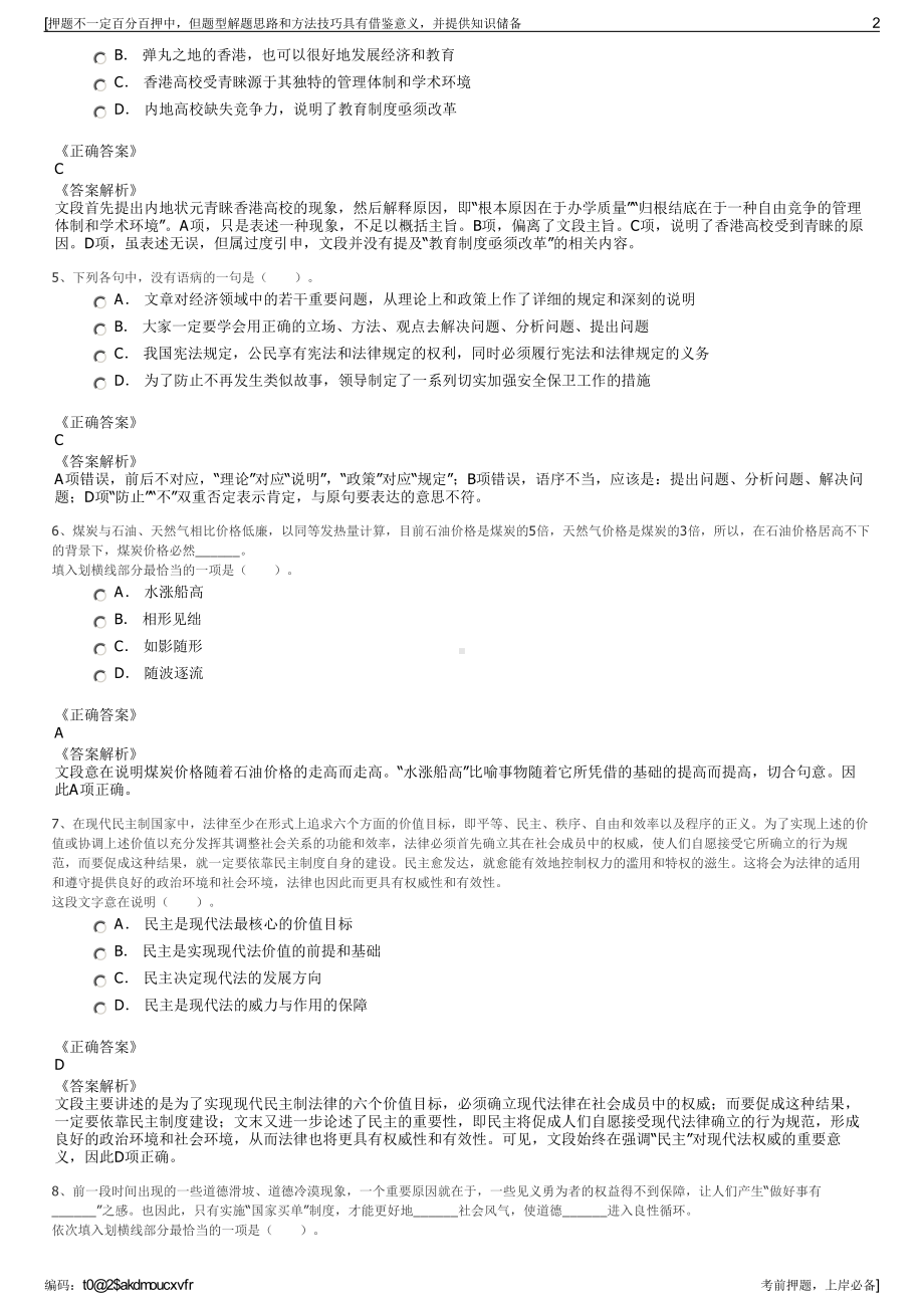 2023年江苏无锡市江阴公用事业集团有限公司招聘笔试押题库.pdf_第2页