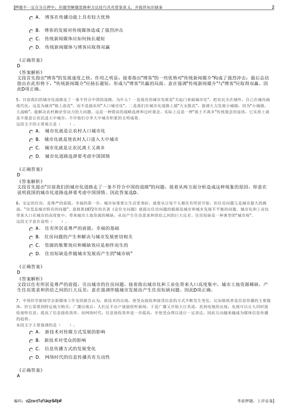 2023年辽宁盘锦市累了么私享生活服务有限公司招聘笔试押题库.pdf_第2页