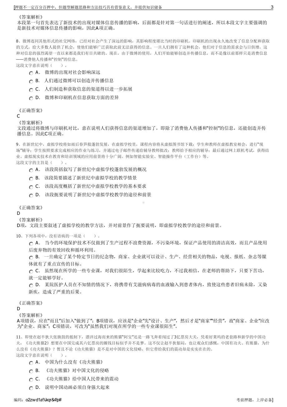 2023年辽宁盘锦市累了么私享生活服务有限公司招聘笔试押题库.pdf_第3页