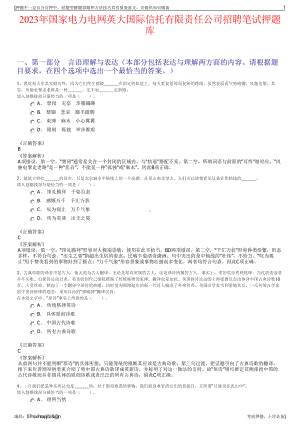 2023年国家电力电网英大国际信托有限责任公司招聘笔试押题库.pdf