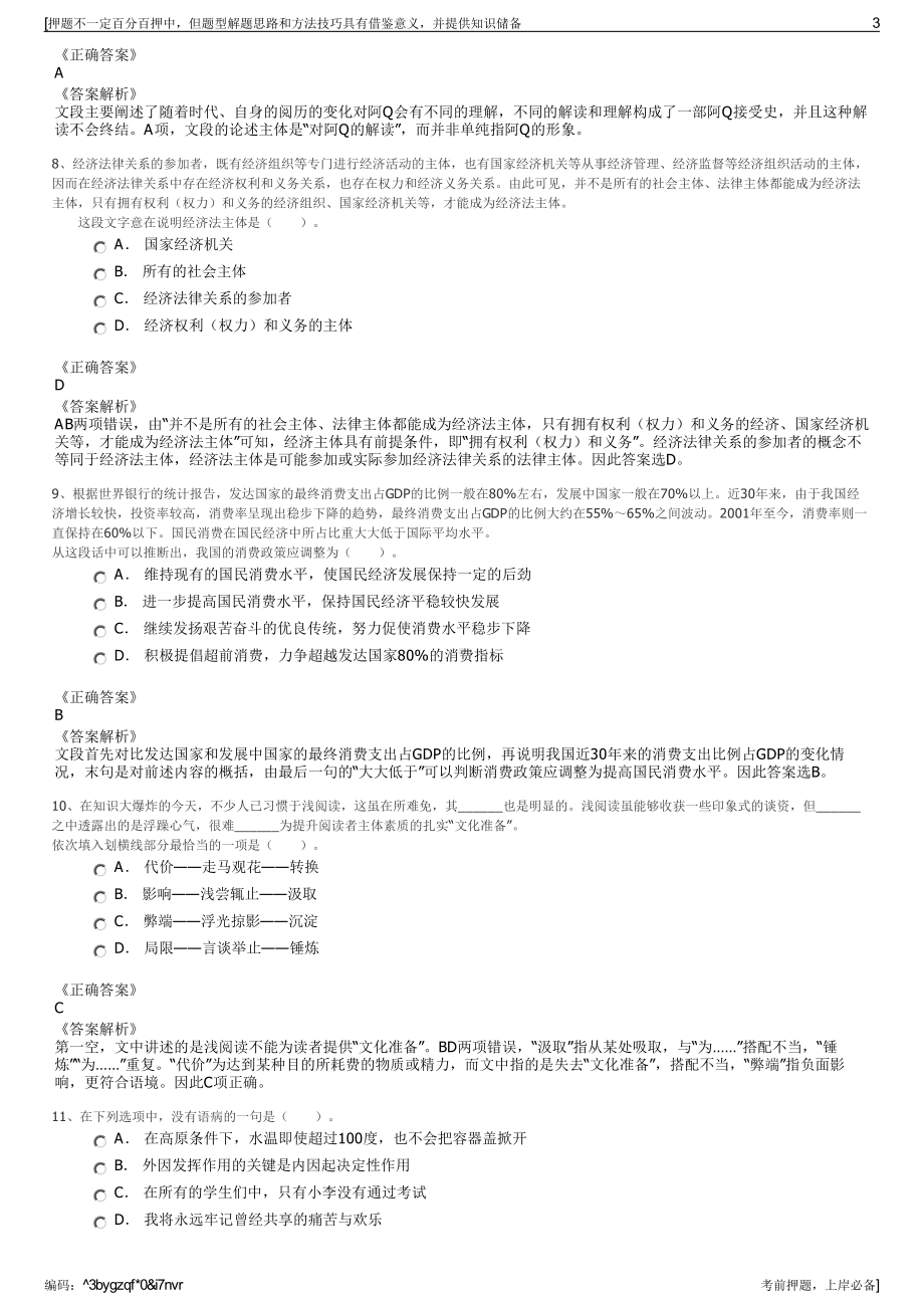 2023年四川西昌市雷波县丰源水务发展有限公司招聘笔试押题库.pdf_第3页