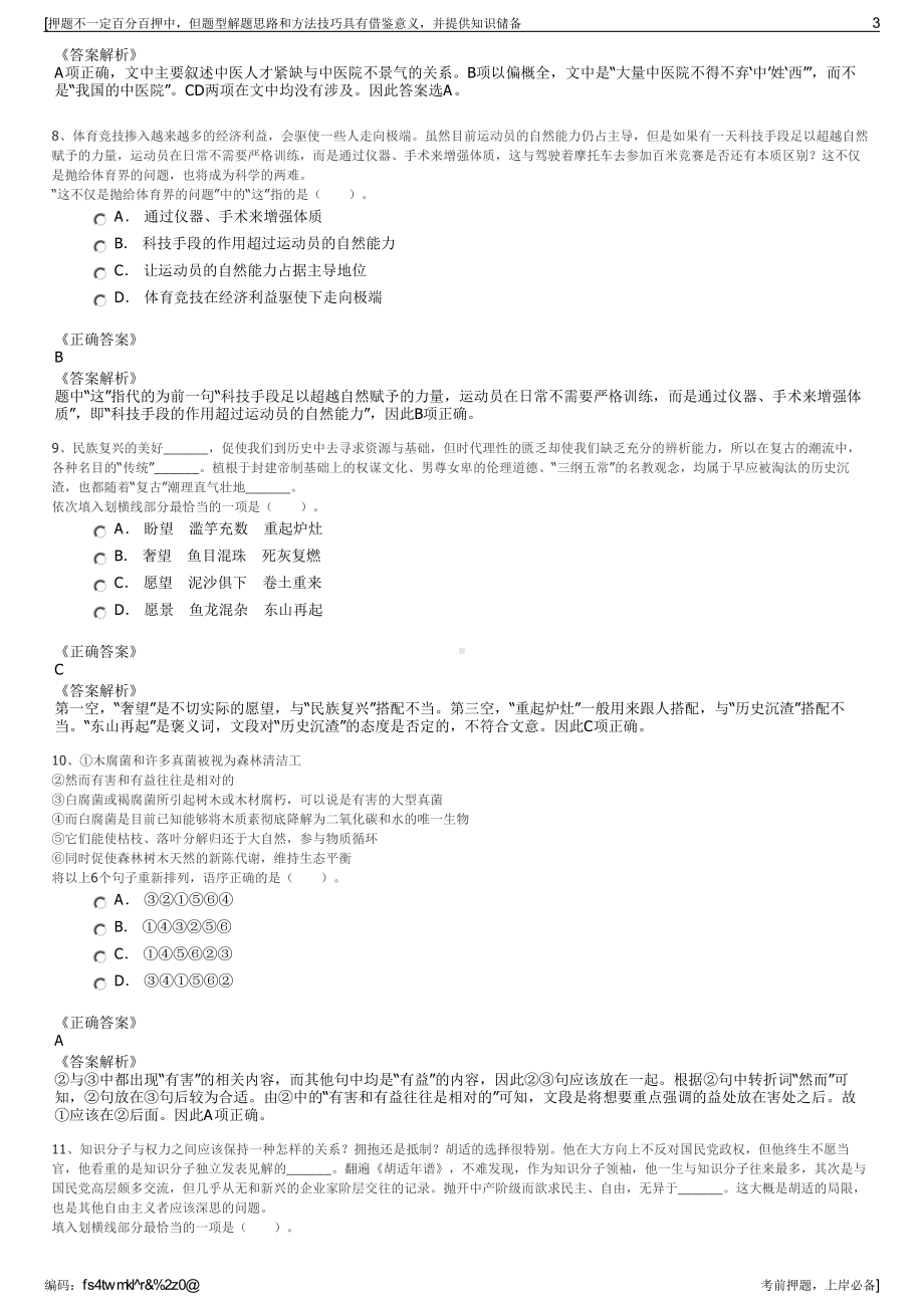 2023年甘肃兰州乾元交通规划设计咨询有限公司招聘笔试押题库.pdf_第3页