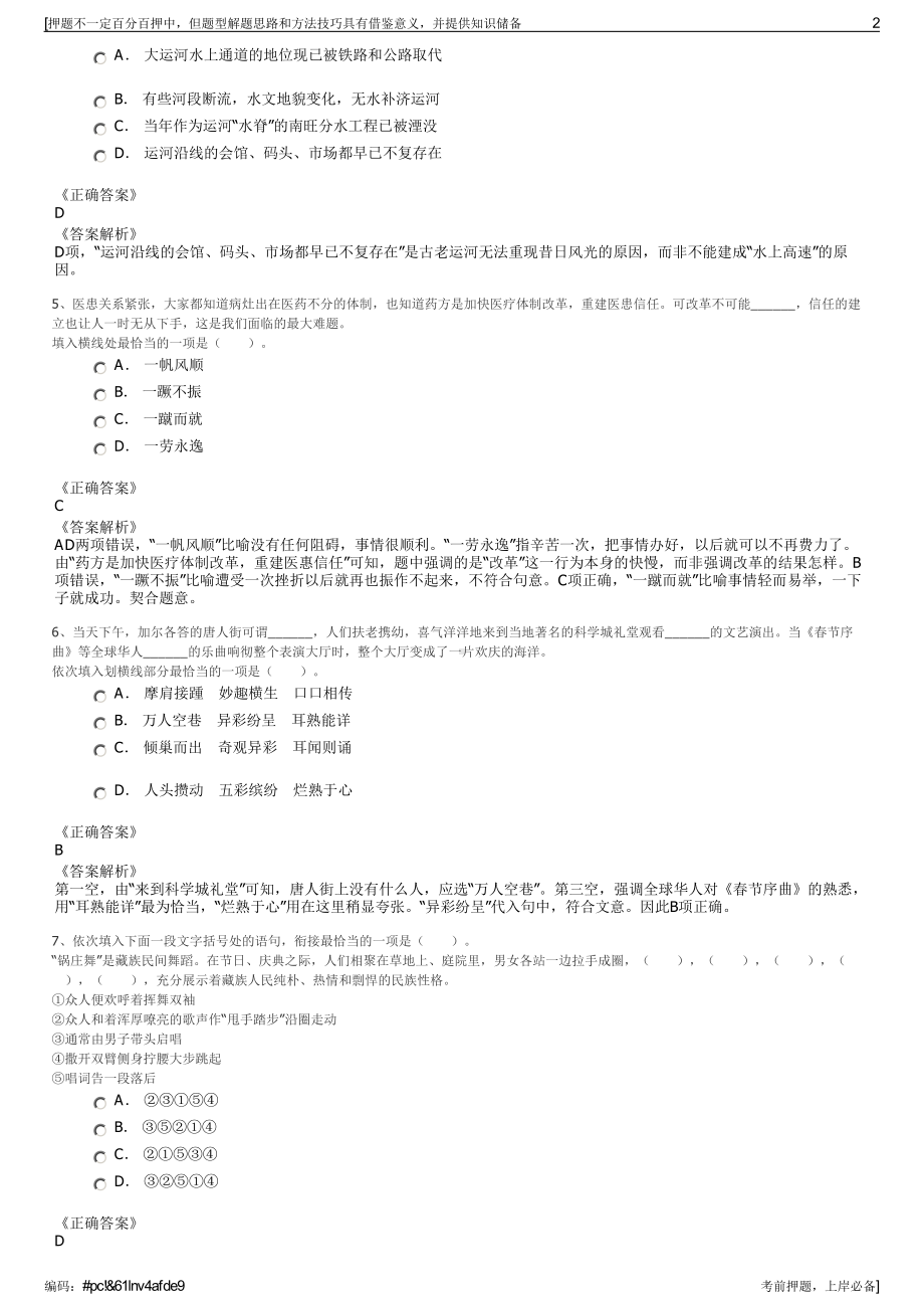 2023年四川阿坝州小金县国有资产经营管理公司招聘笔试押题库.pdf_第2页