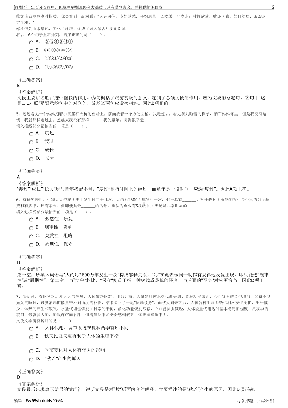 2023年广西西江开发投资集团河池投资有限公司招聘笔试押题库.pdf_第2页